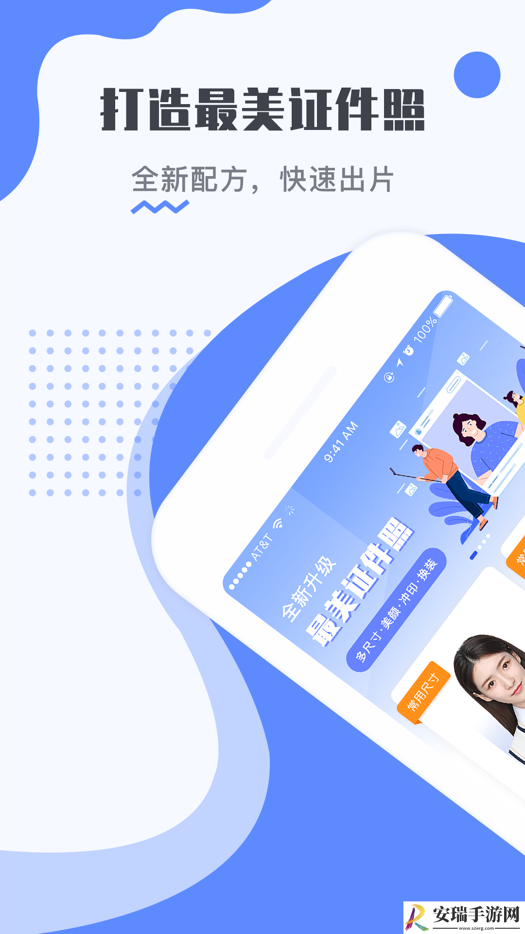 最美电子证件照版截图