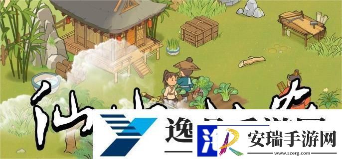 仙山小农怎么玩