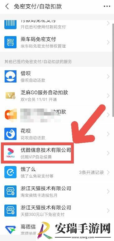 优酷视频自动续费怎么取消