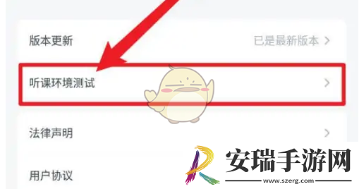粉笔怎么测试听课环境