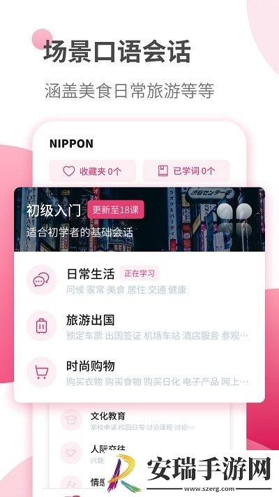 日语自学习截图