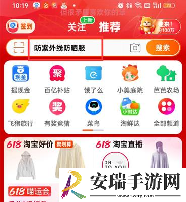 淘宝如何搜索618超级红包