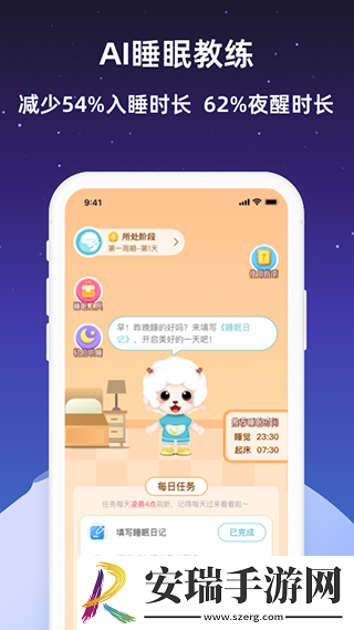 小梦睡眠截图