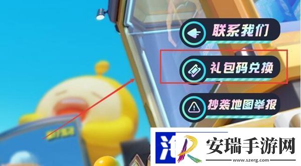 蛋仔派对礼包码怎么兑换