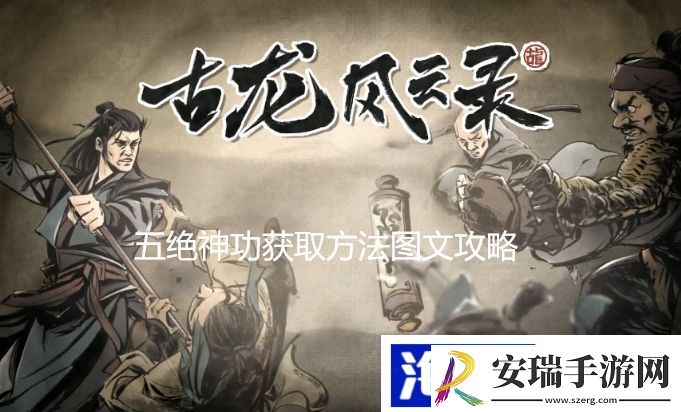 古龙风云录喝醉的鸡怎么触发
