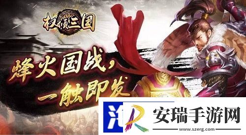 权倾三国攻城巨兽