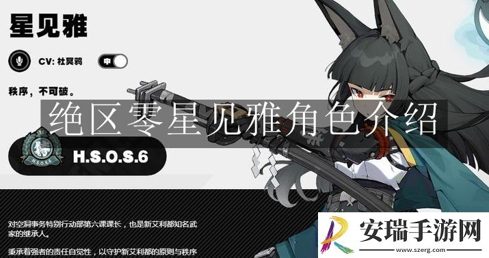 绝区零星见雅角色怎么样