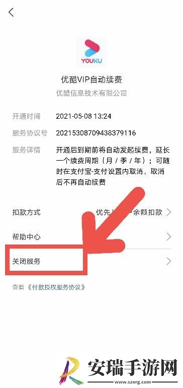 优酷视频自动续费怎么取消