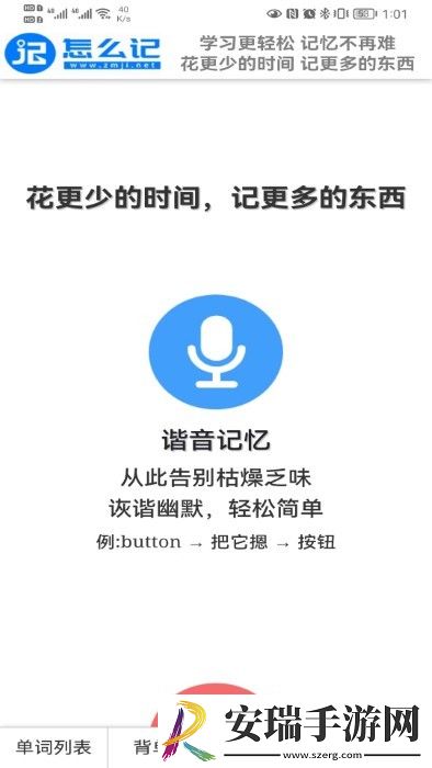 怎么记单词手机版截图