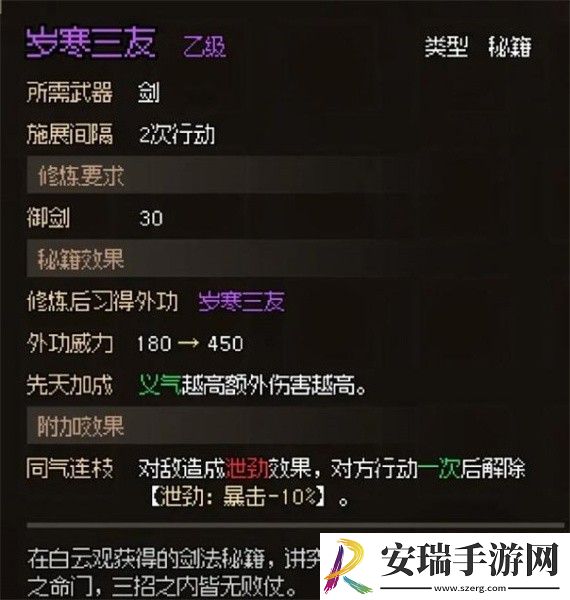 大侠立志传岁寒三友怎么获取