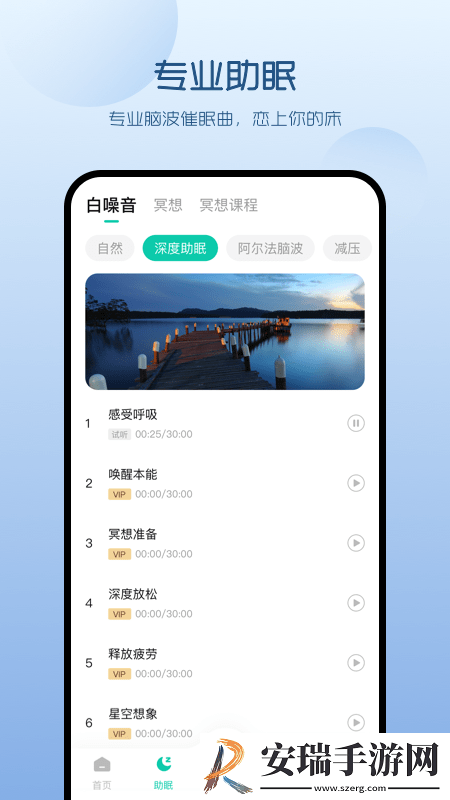 萤火虫睡眠截图