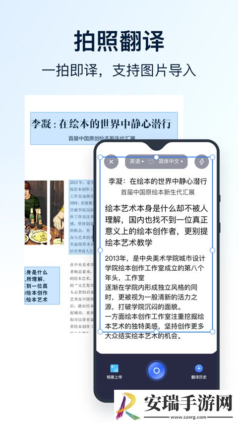 全能翻译官截图