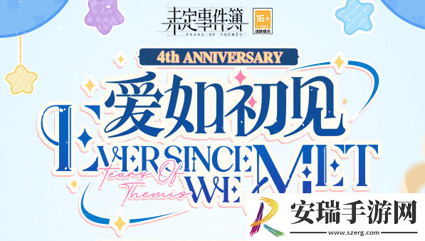 未定事件簿爱如初见有什么福利