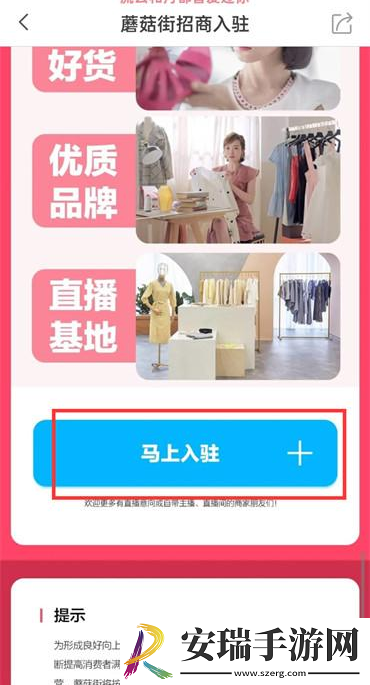 蘑菇街怎么开店