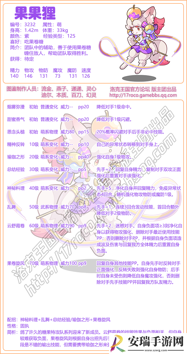 洛克王国果果狸技能表图鉴