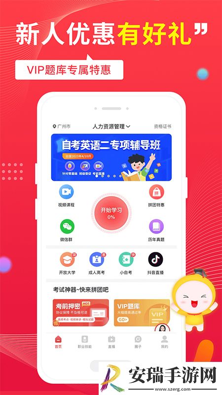 自考笔果题库app手机版截图