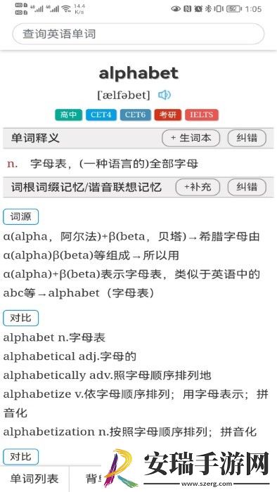 怎么记单词手机版截图