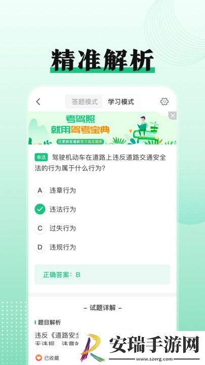 驾考科目一点通2024最新版截图