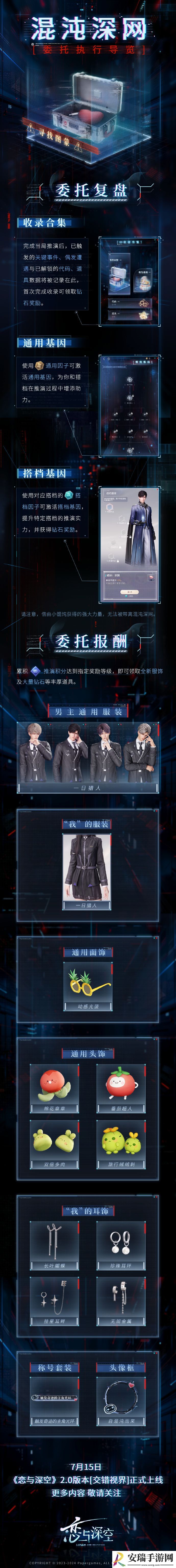 恋与深空混沌深网模式怎么玩