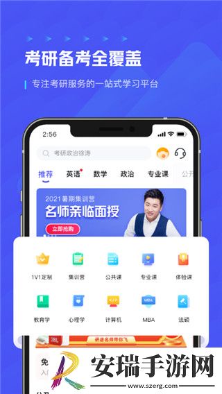 研途考研手机版截图