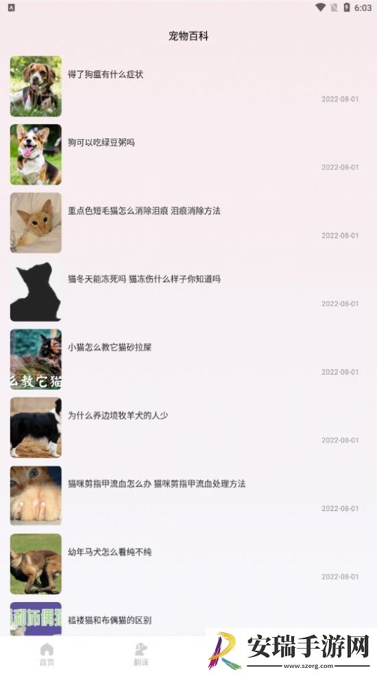宠物翻译君截图