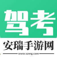 驾考科目一点通2024最新版