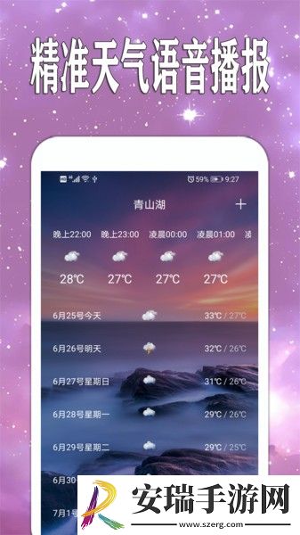 天天查天气预报手机版截图