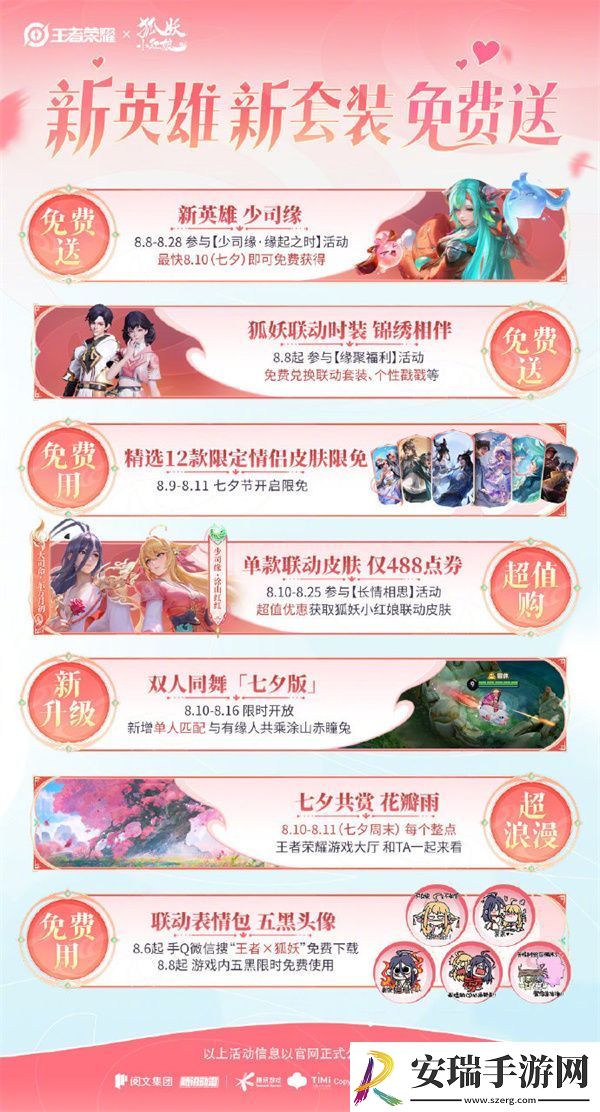 王者荣耀七夕活动一览