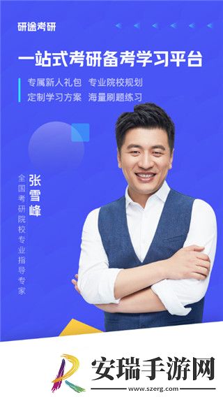 研途考研手机版截图