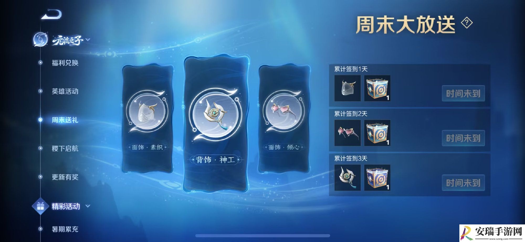 王者荣耀元流之子饰品怎么领