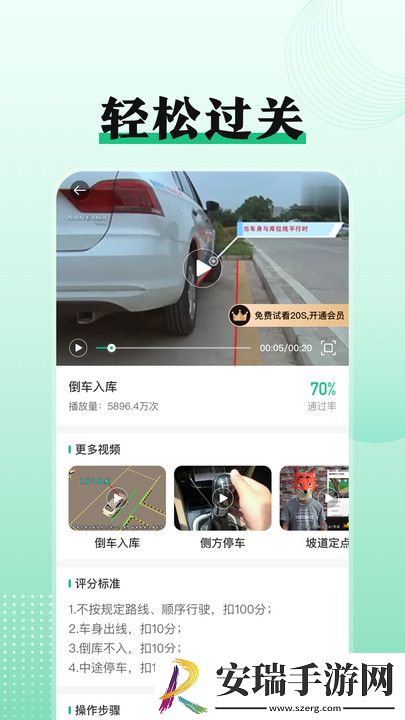 驾考科目一点通2024最新版截图