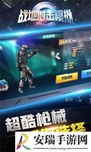 战地射击模拟截图