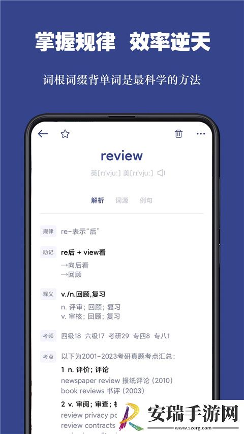 词根单词截图