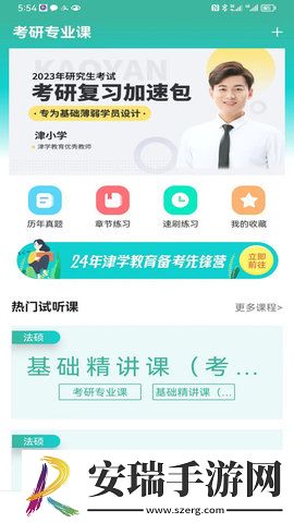 考研刷题库2024最新版截图