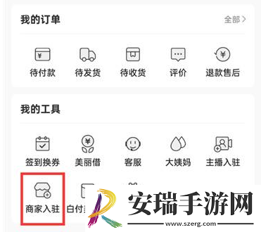 蘑菇街怎么开店