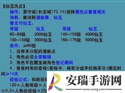 梦幻西游重置属性点怎么划算