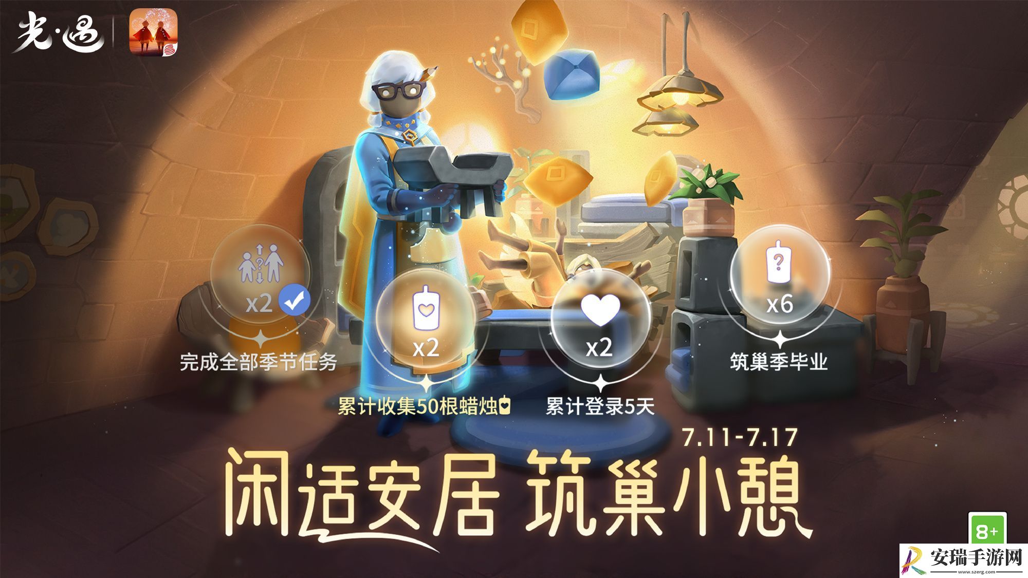 光遇闲适安居筑巢小憩怎么玩