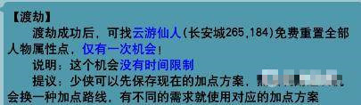 梦幻西游重置属性点怎么划算