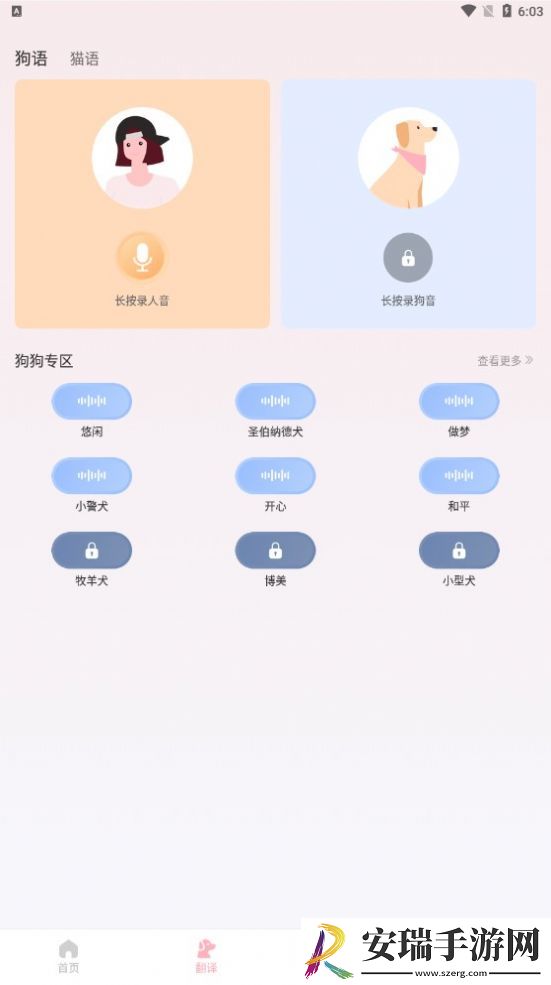 宠物翻译君截图