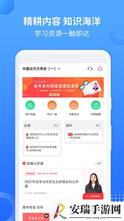 希赛自考题库截图