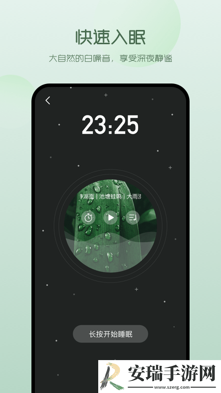 萤火虫睡眠截图