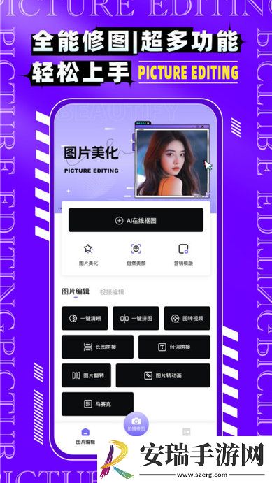 图片编辑p图制作版截图