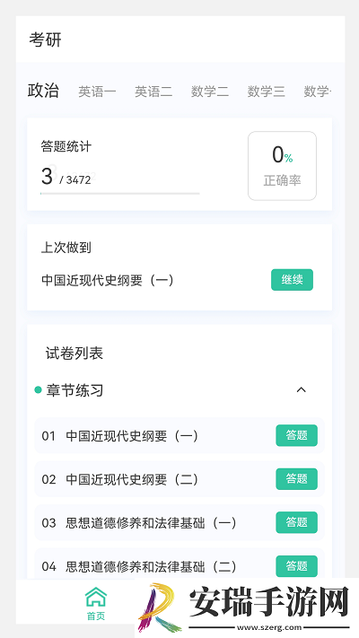 考研原题库app版截图