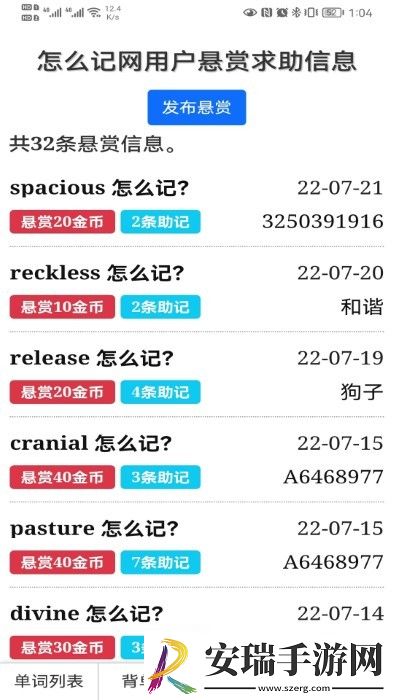 怎么记单词手机版截图