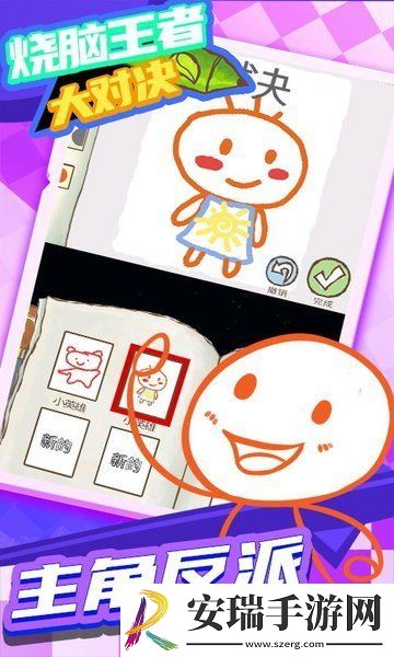 烧脑王者大对决截图