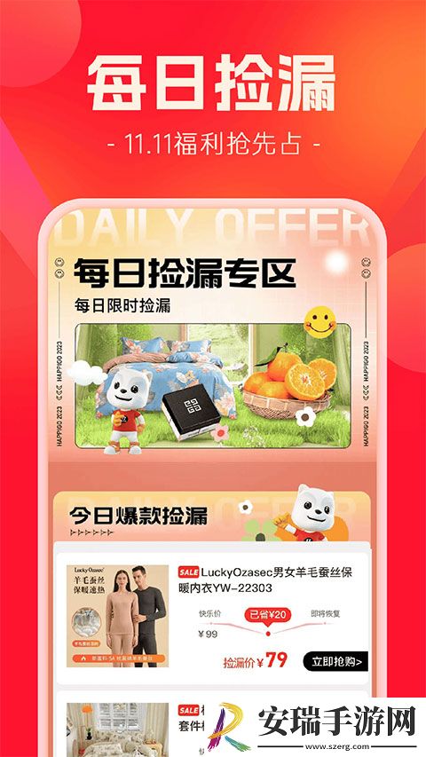 快乐购2024最新版截图
