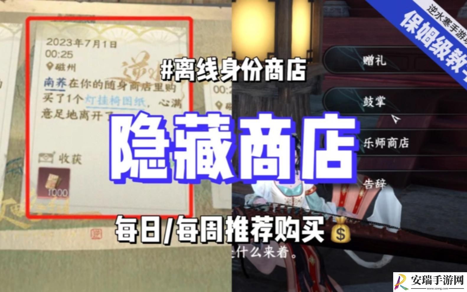 逆水寒手游隐藏商店在哪