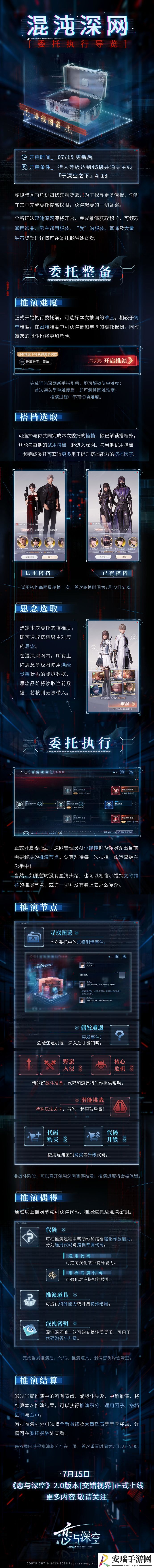 恋与深空混沌深网模式怎么玩
