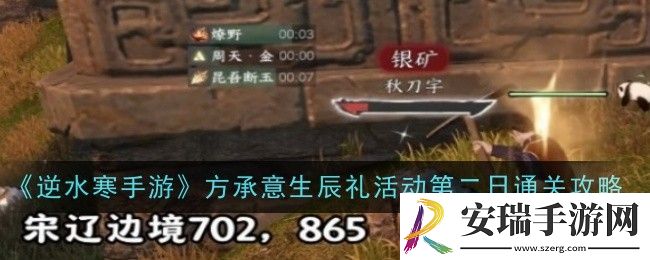 逆水寒手游方承意生辰礼活动第二日怎么通关