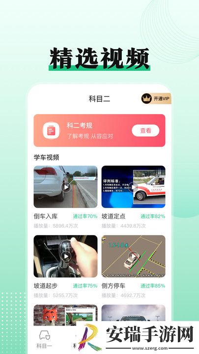 驾考科目一点通2024最新版截图